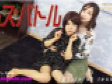 Battle of lesbian～あんなちゃんとりなちゃん～1
