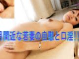 臨月間近な若妻の自慰と口淫!!　亜希　24歳