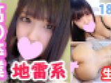 ゆうな18歳 高〇卒業したて地雷系女子！無垢で発育途中でも全身性感帯！今ドキ10代のムチムチな下半身に生中出し！