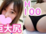 りおな21歳 H100cm巨大尻！SEXに特化した肉感ムチムチ女神ボディ！圧巻の超デカ尻にぶっかけ射精！
