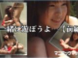 一緒に遊ぼうよ…【前編】