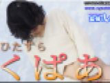 くぱぁ