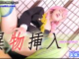 コスプレ 異物挿入オナニー