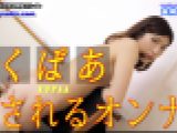 くぱぁされるオンナ