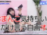 おまんこ気持ちいいとだけ言う自画オナ